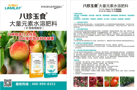 大量元素水溶肥，拉姆拉，翠姆