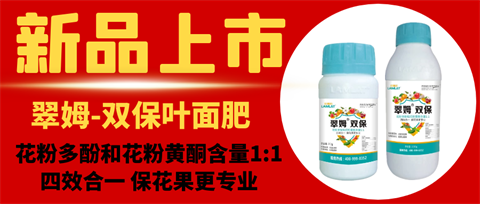 雙保葉面肥，拉姆拉，翠姆