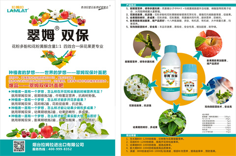 雙保葉面肥，拉姆拉，翠姆